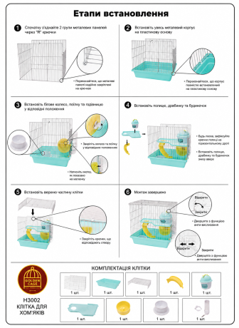 Клітка для малих гризунів GOLDEN CAGE, H3002 PREMIUM